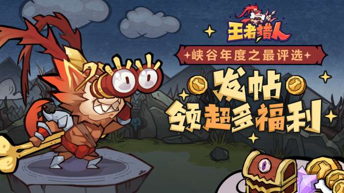 王者猎人无限充值版图2