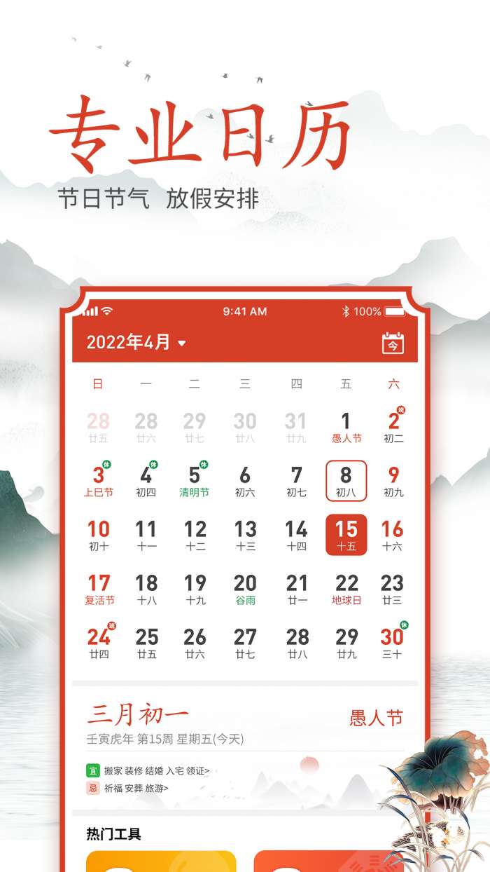 吉时良辰日历图1