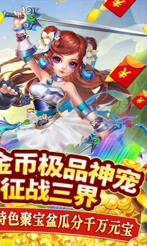 主宰西游安卓版图2