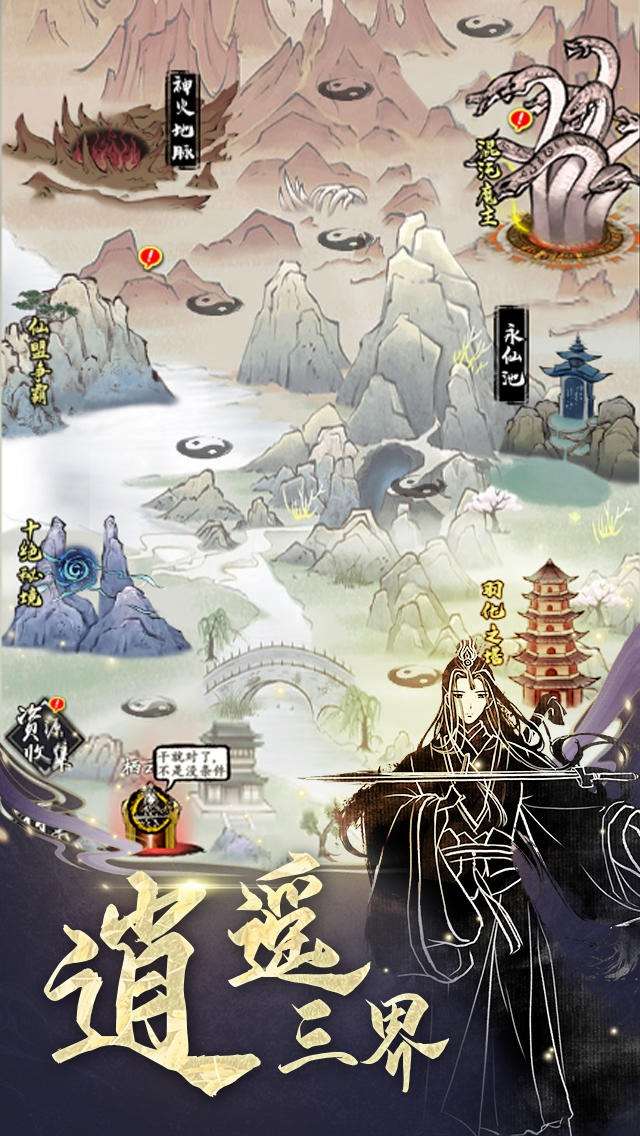 修仙伏魔图2