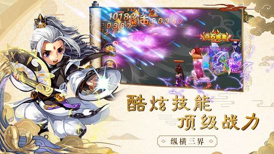 西游封神诀图1