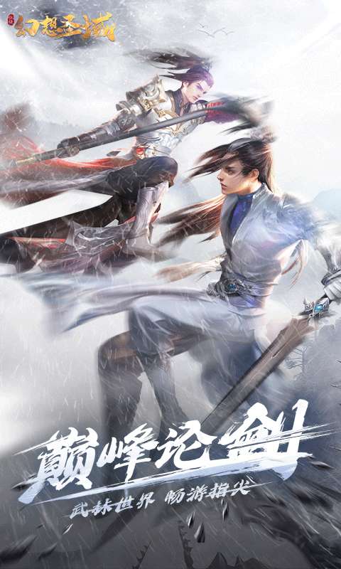 幻想圣域H5图4