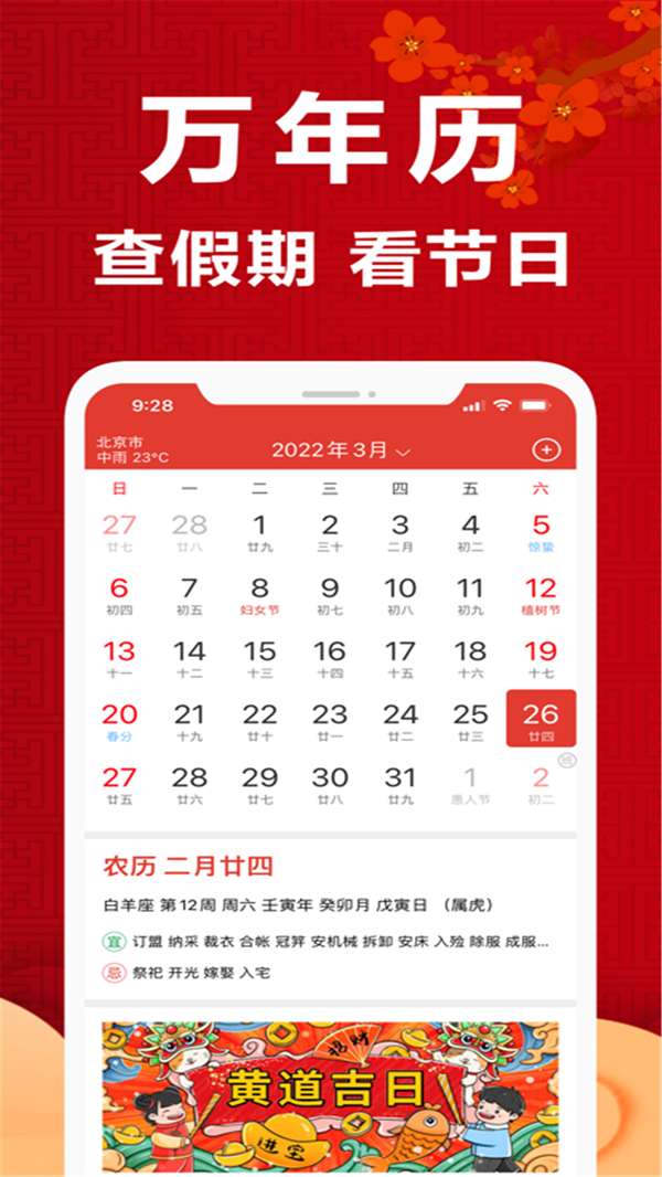 365黄历日历图2
