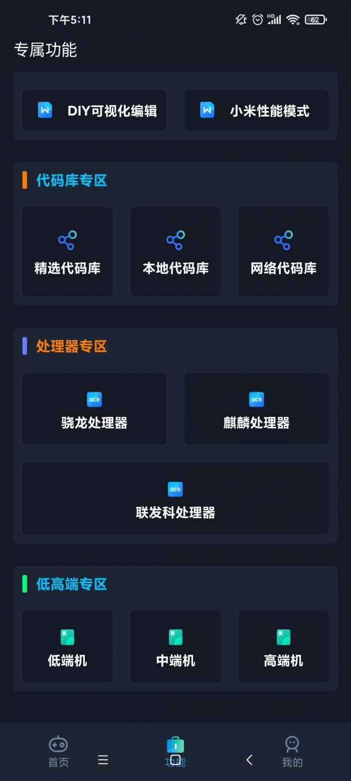 xc画质助手安卓版120帧图3