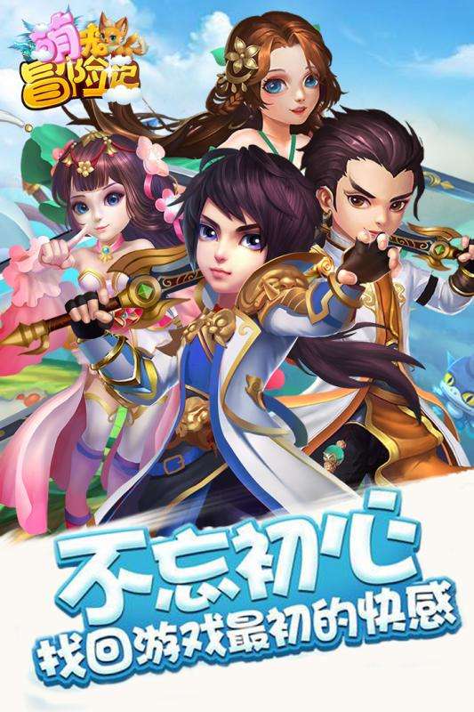 萌宠冒险记图1