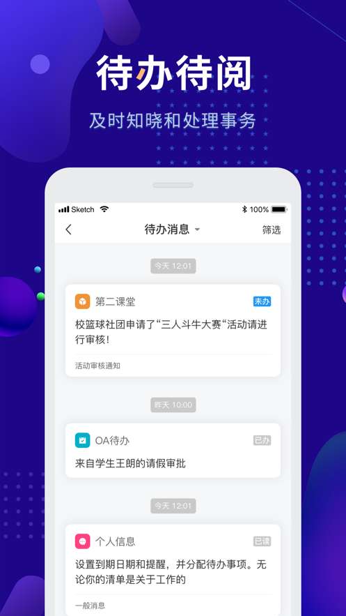智慧农职院图1