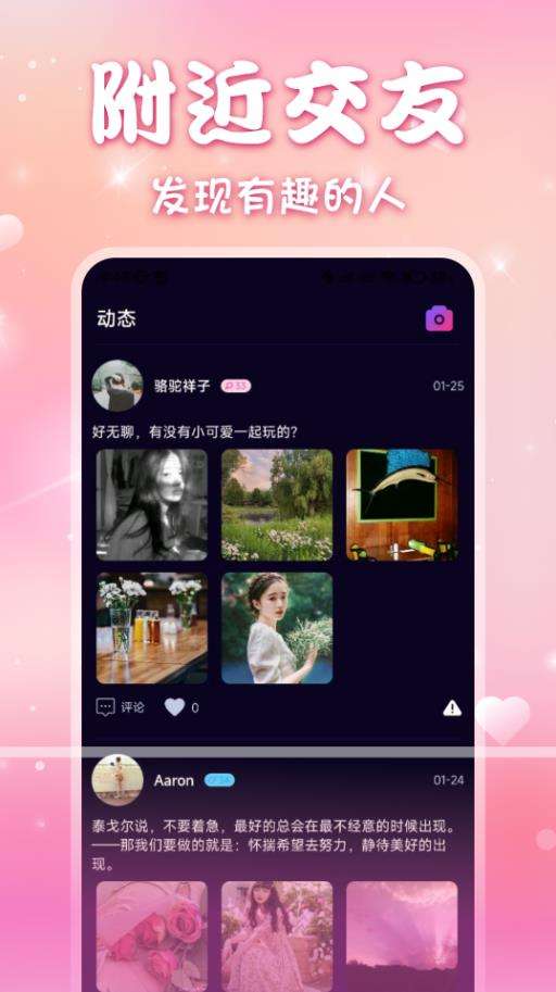 拍拍语聊图3