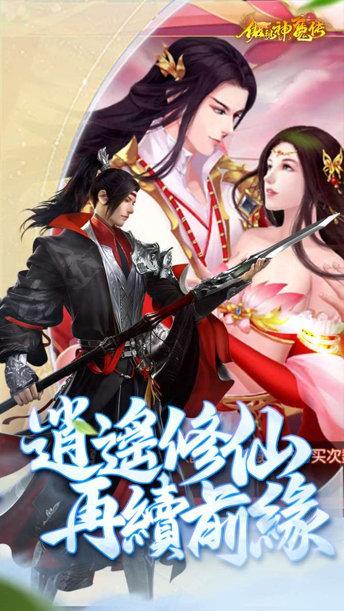 傲视神魔传（0.1折爽充版）图4