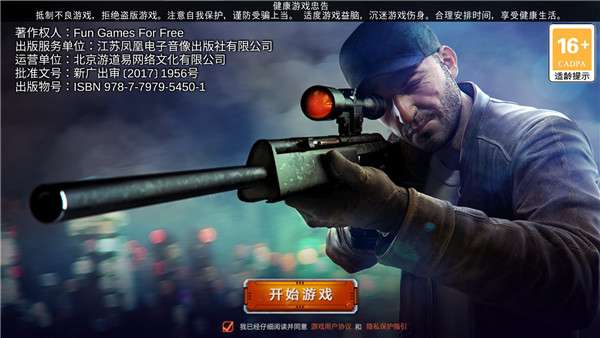 狙击行动：代号猎鹰下载图3