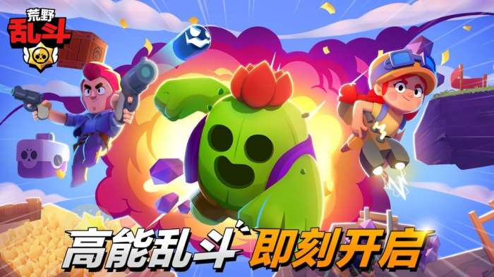 荒野乱斗官方正版图2