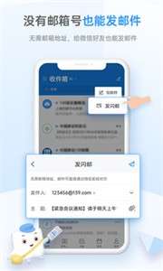 139邮箱新版图3