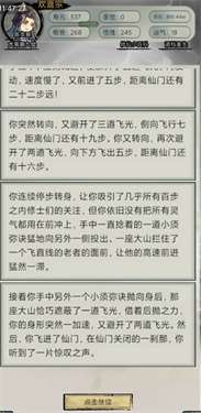 超普通修仙模拟器内置菜单图3