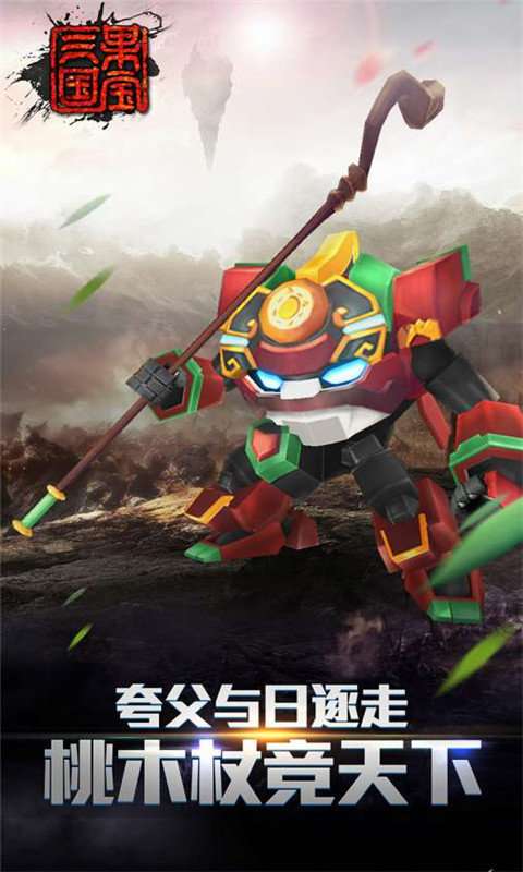 果宝三国圣兽版图3