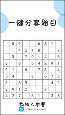 数独大本营图3