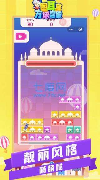 图耳其方块宫殿图2