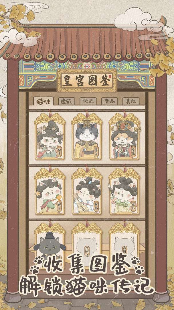 皇宫里的猫手游图5