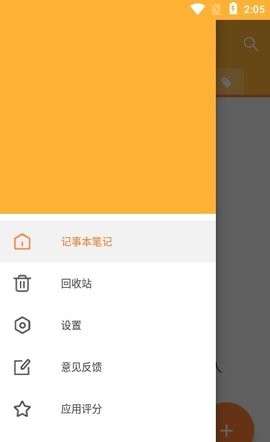 记事本笔记图2