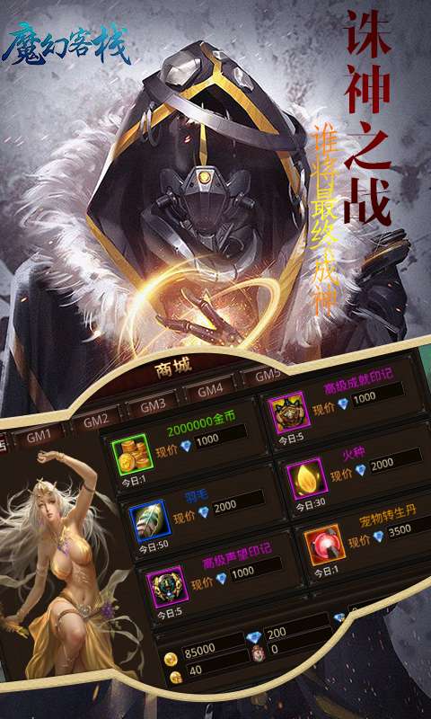 魔幻客栈飞升版图1