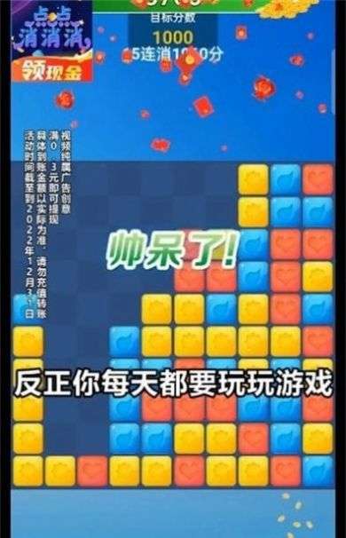 点点消消消红包版图2
