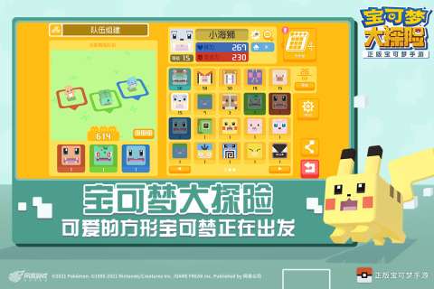 宝可梦探险寻宝官网版图4