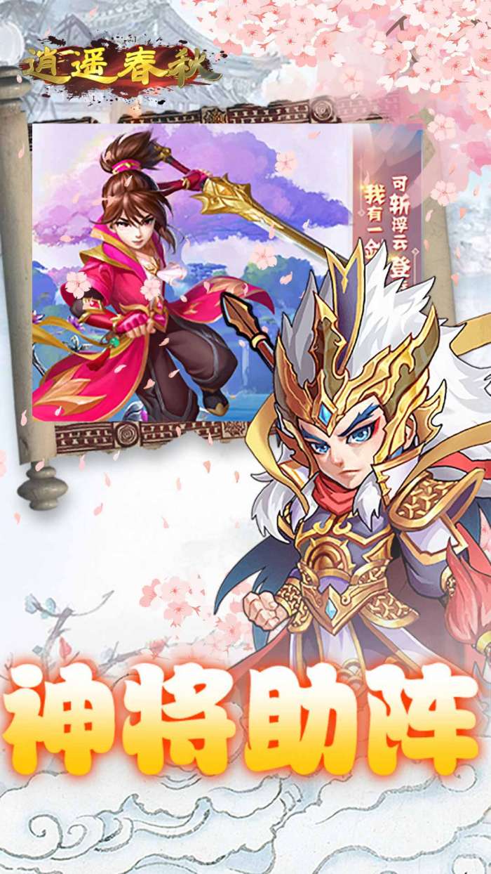 逍遥春秋之英雄辈出手游图2