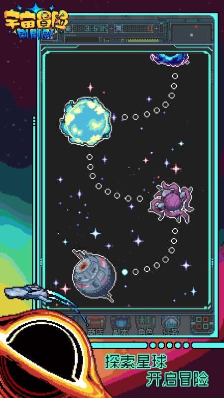宇宙冒险刷刷刷图1