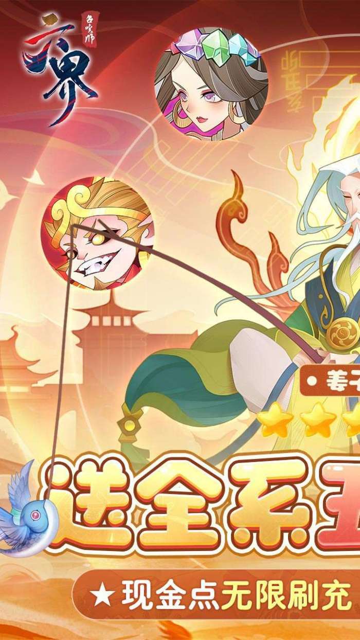 六界召唤师（BT-送全系五星现金点）图1