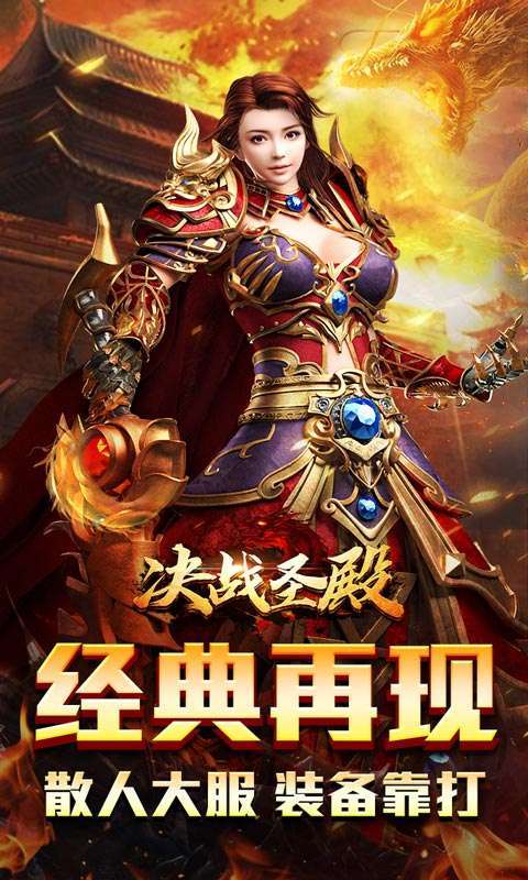 决战圣殿(光速满屏爆)图1