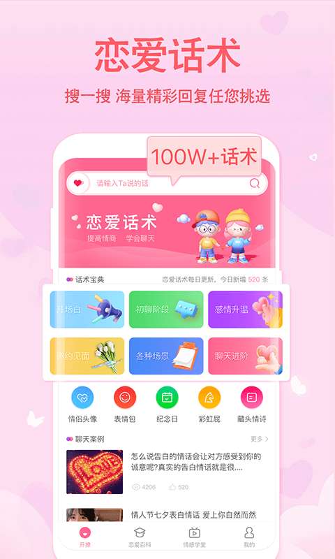 恋爱轻语话术app图3