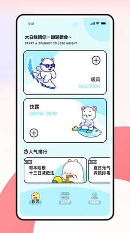 薄荷小熊轻断食图2