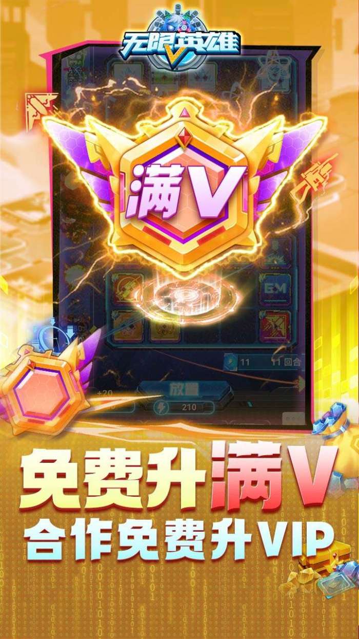 无限英雄（0.1折送传说）游戏图5