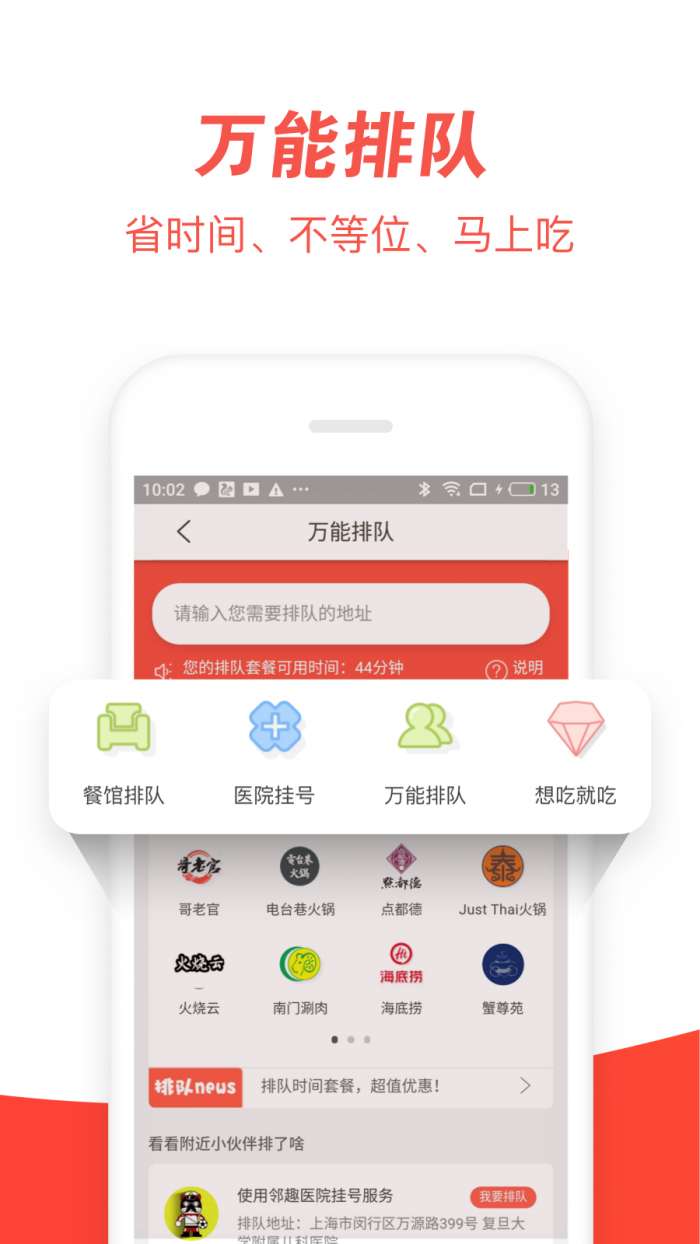 邻趣跑腿图3