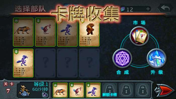 兽王争霸免广告版图2