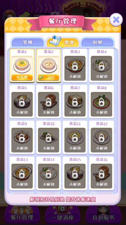 富豪餐厅红包版手机版图1
