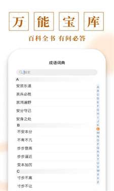 聚迈多多成语图2