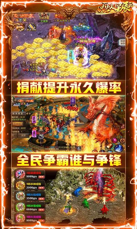 烈火星辰红包版图3