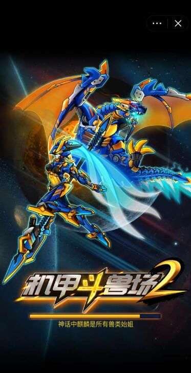 机甲斗兽场2爆裂龙骑士图1