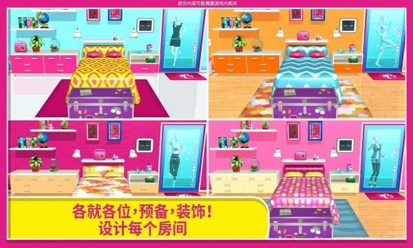 芭比梦幻屋冒险最新版图2
