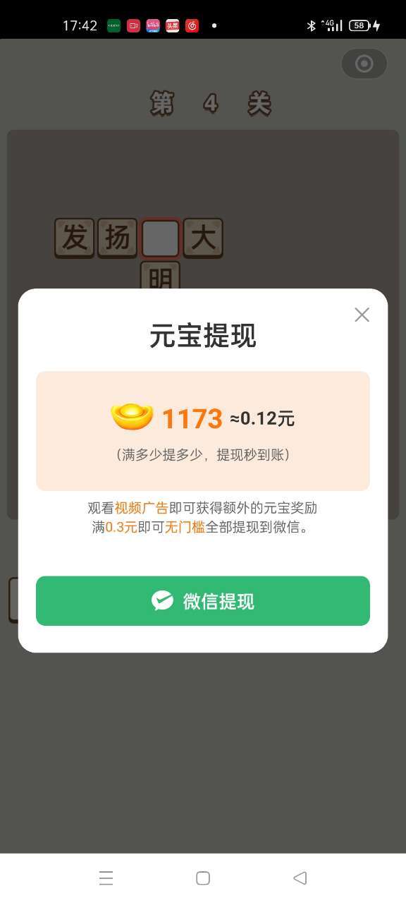 疯狂连成语图1