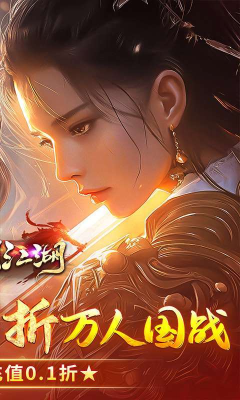 执剑江湖(全新0.1国战仙侠)图2