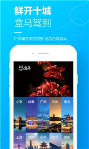 盒马鲜生买菜图1