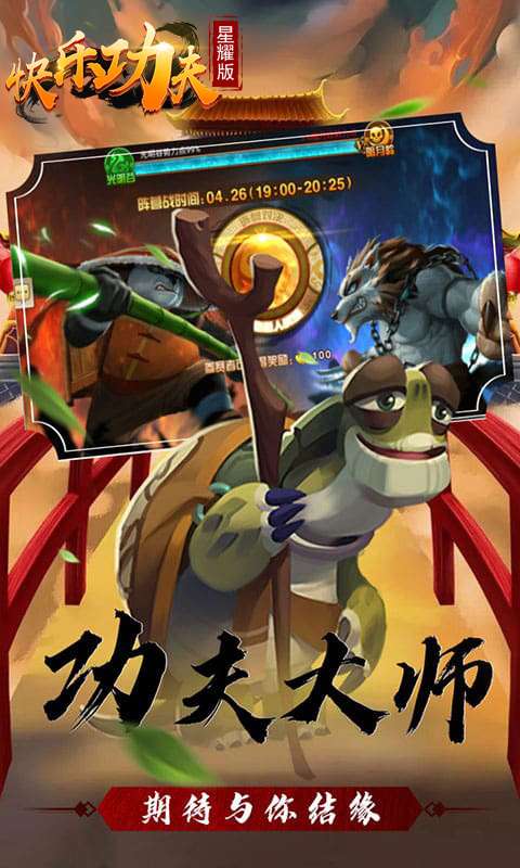快乐功夫星耀版图1