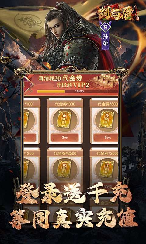 剑与盾（内置0.1折燃战三国）图4