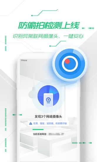 360卫士图4