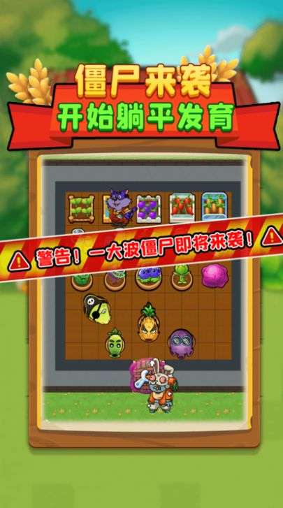 别惹农夫共同发育版图3