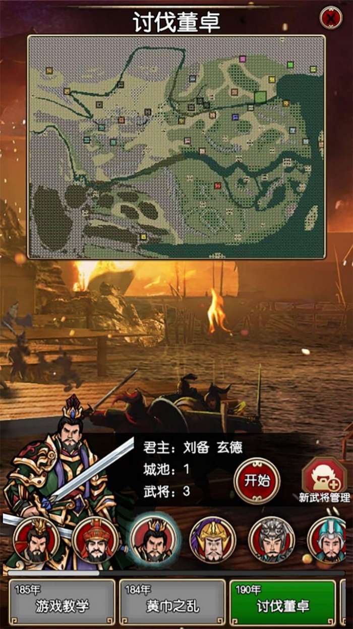 三国记梦战图5