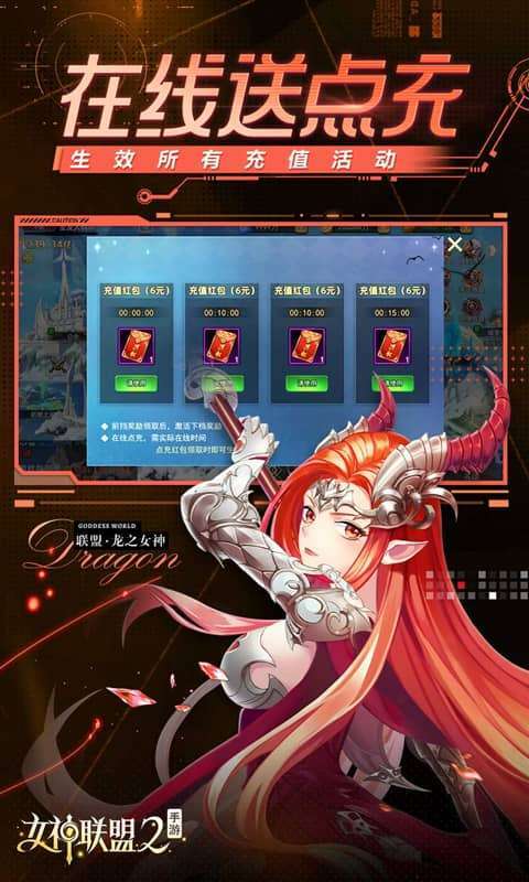 女神联盟2(0.1折真·女神)图2