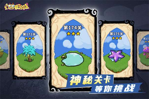 幻兽爱合成vivo版图1
