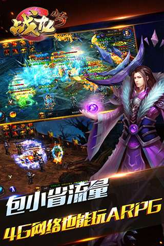 斩龙之战龙传奇图3