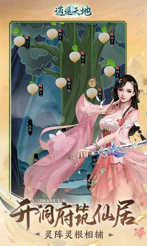 逍遥天地oppo版图3